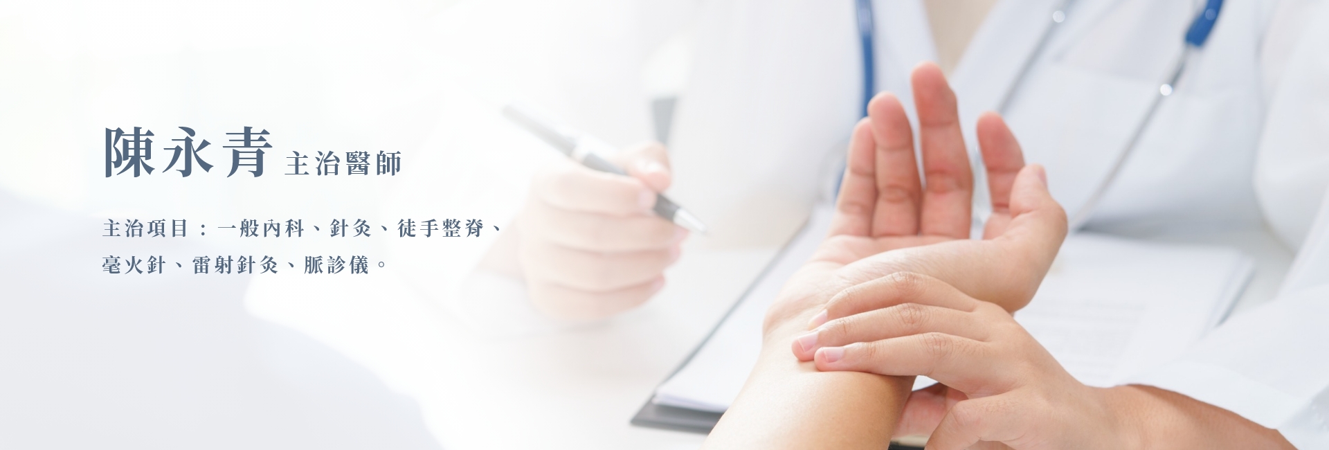 合泰中醫診所