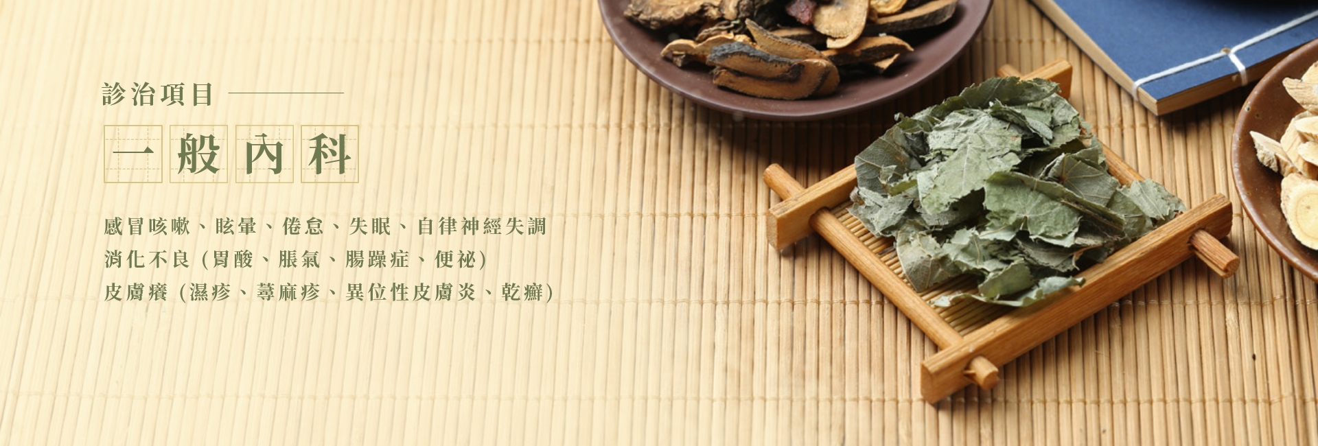 合泰中醫診所