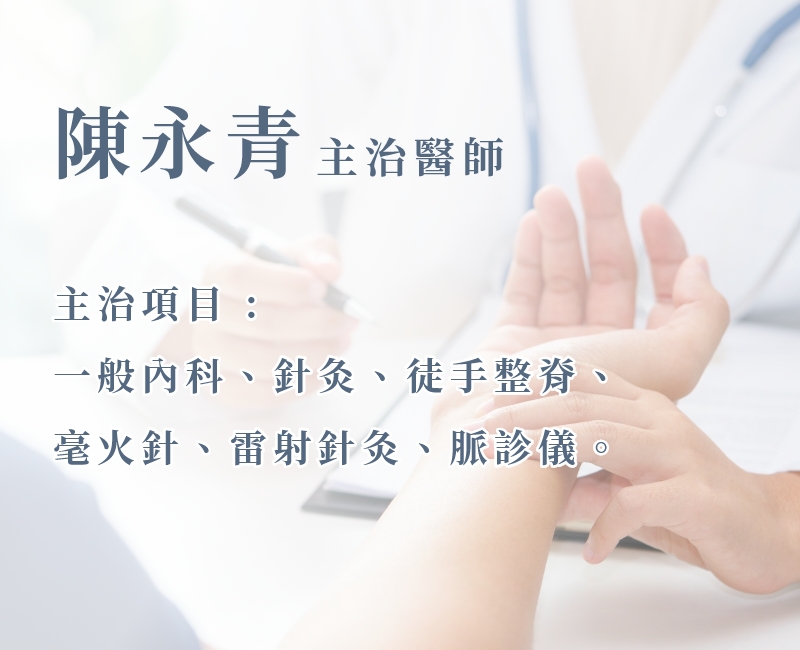 合泰中醫診所