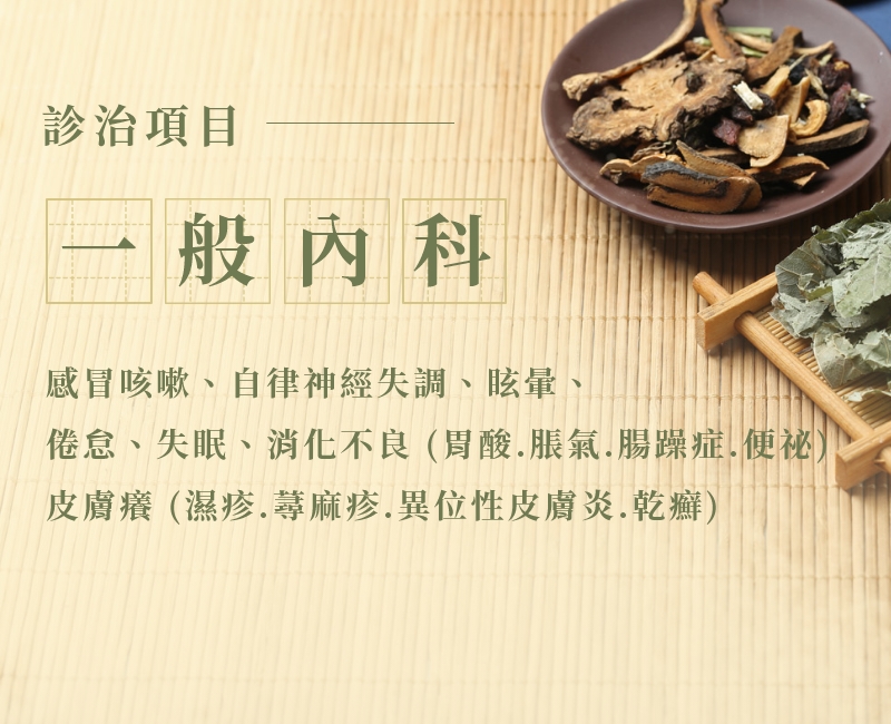 合泰中醫診所